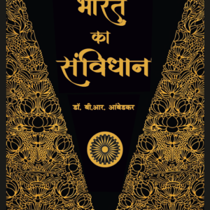 Bharat ka Samvidhan